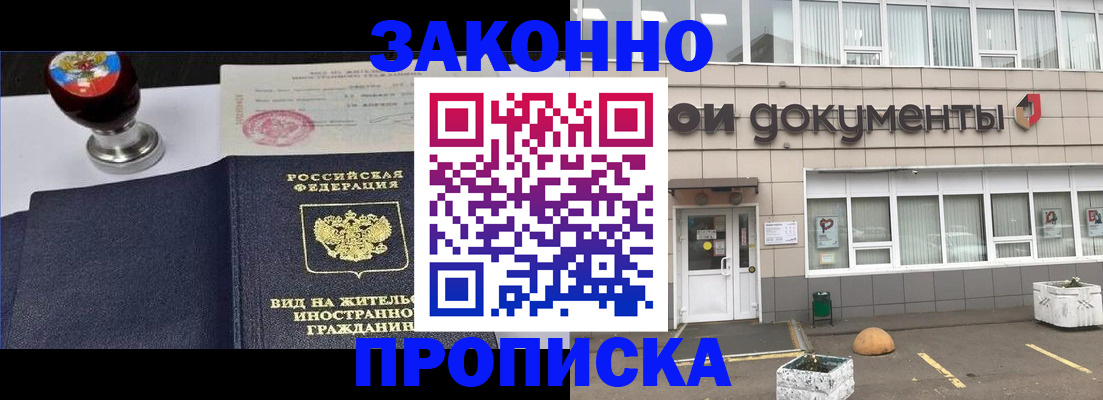 временная регистрация для школы в Дигоре