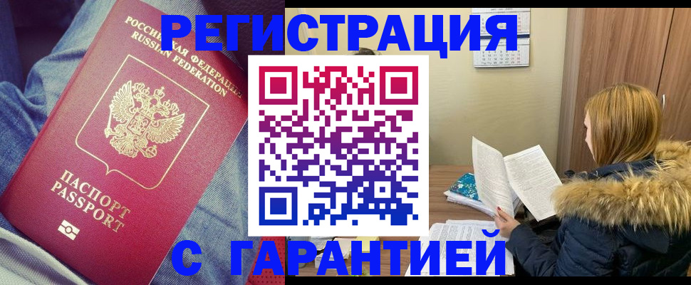 купить прописку в Дигоре